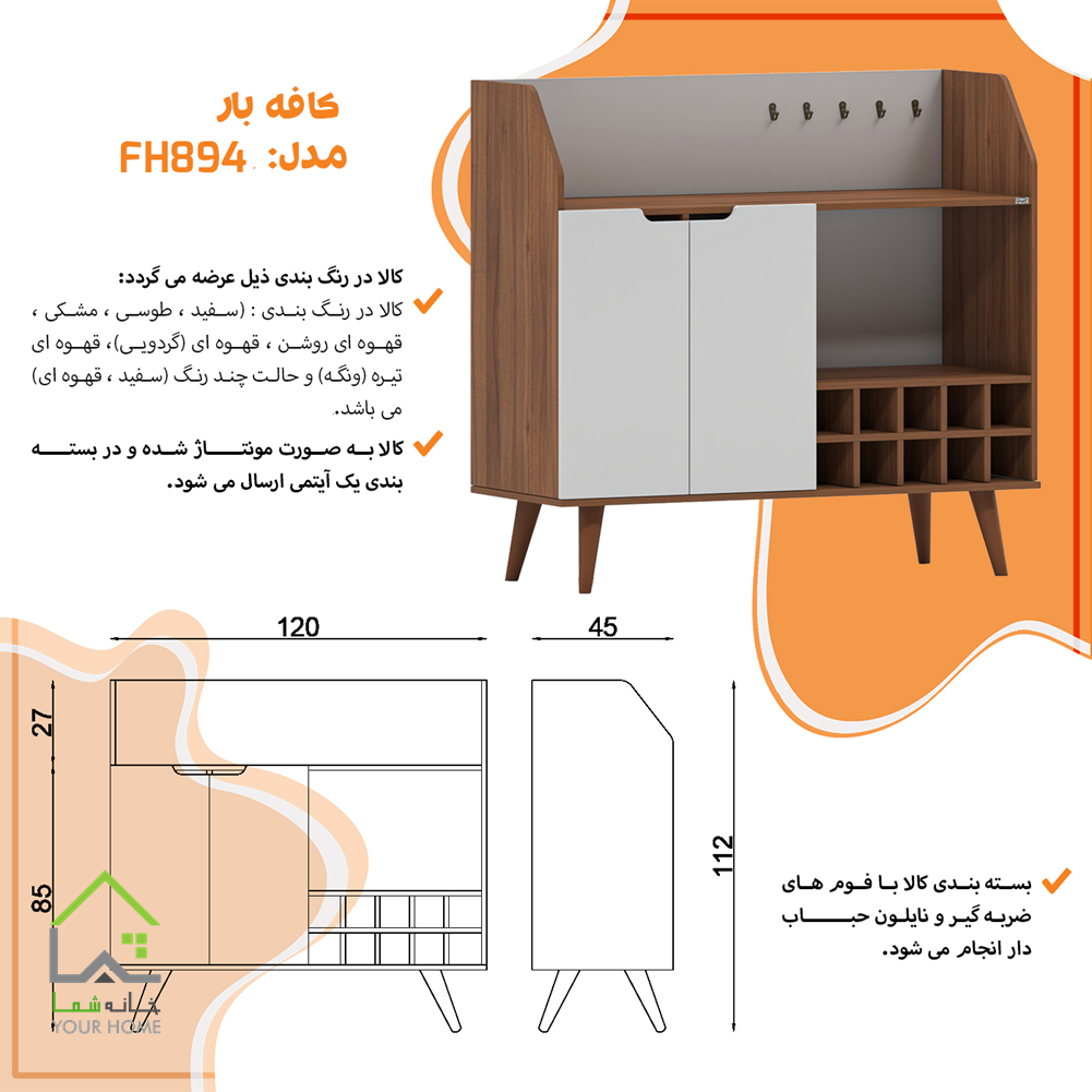 کافی بار کابینتی افق